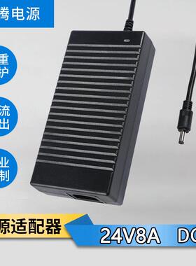 24V8A电源适配器同歩整流低压100V足200W大功率充电器