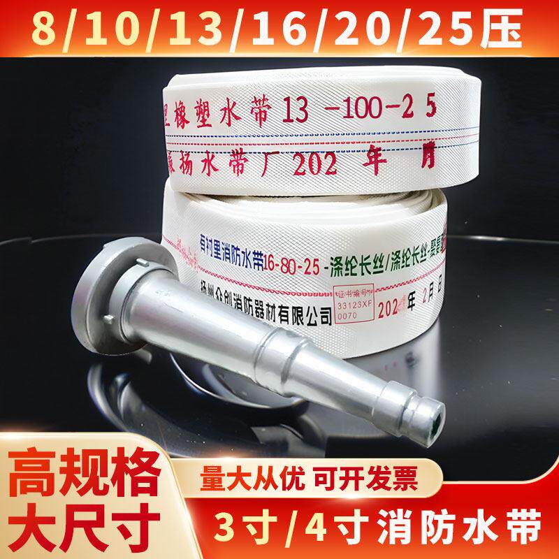农用消防水带80型3寸4寸8/10/13/16高压耐磨水枪水管灌溉浇地防洪