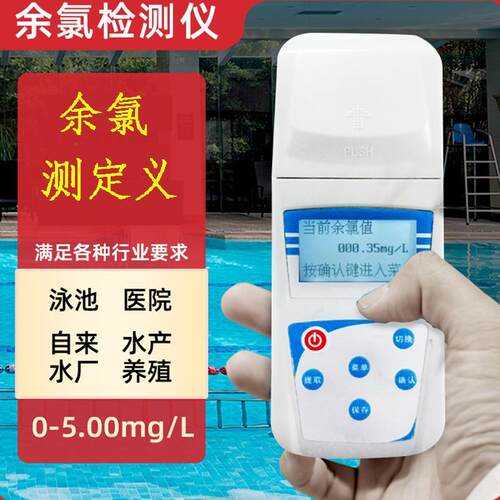 便携式氯仪检测二氧化氯比色计浊度计游泳池医院污水余氯余测定仪