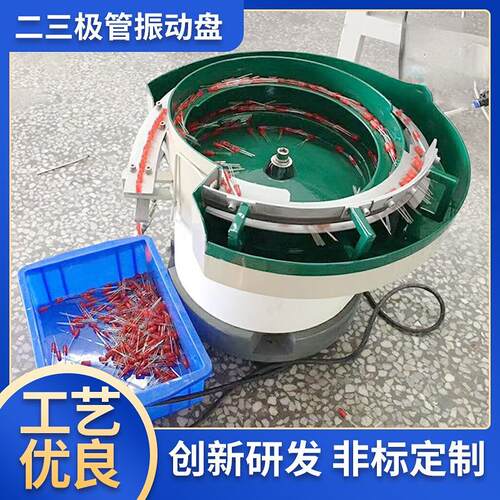 供应二三极管振动盘全自动送料机快速分拣运行平稳上门安装