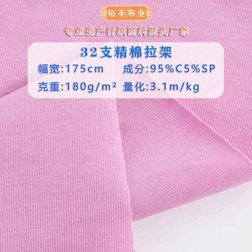 32s全棉拉架汗布 精梳纯棉单面平纹莱卡棉弹力针织布内衣T恤面料