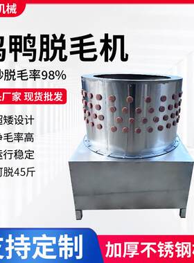 75型脱毛机筒式脱毛机鸡鸭商用杀鸡脱毛全自动打毛机家禽拔毛机
