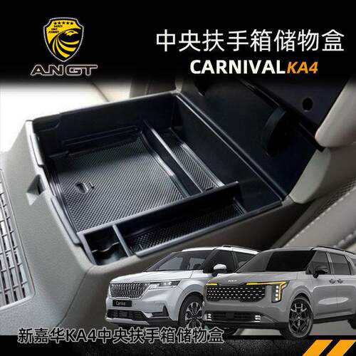 2021款起亚嘉华储物盒KIA CARNIVAL 商务车KA4改装大C置物箱