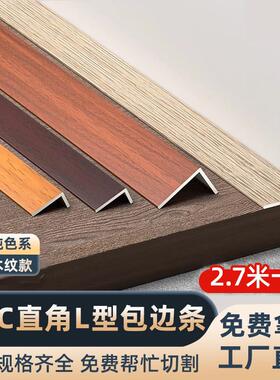 PVC木地板收边条压条门槛扣条L型收边条彷木纹7字压边包边装饰条