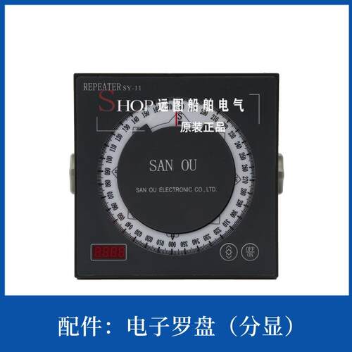 三鸥船用导航电子罗经方型转盘式分罗经分显SY-11罗盘仪铁船CCS证