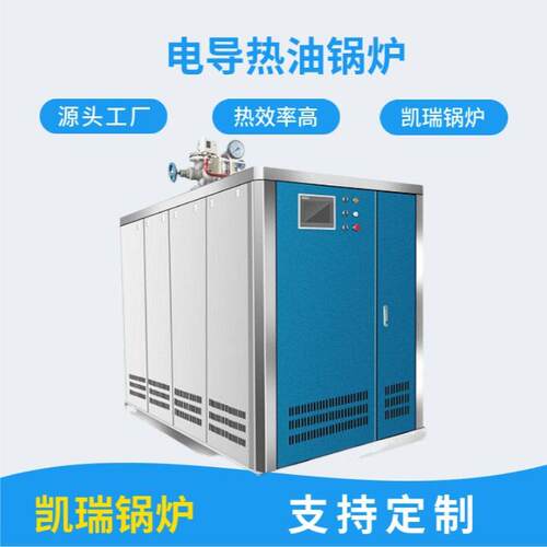 30KW60KW90KW导热油炉120KW160KW180KW320KW电磁热载体锅炉电加热