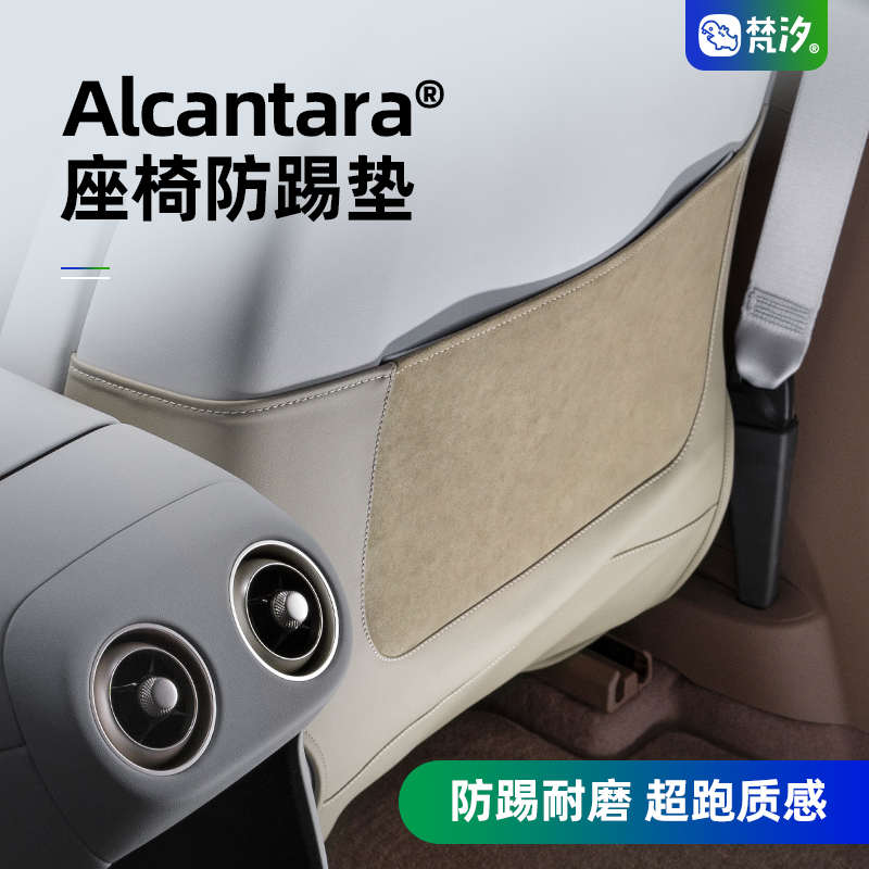 梵汐适用于阿维塔07配件座椅防踢垫防磨装饰改装汽车内饰用品专用