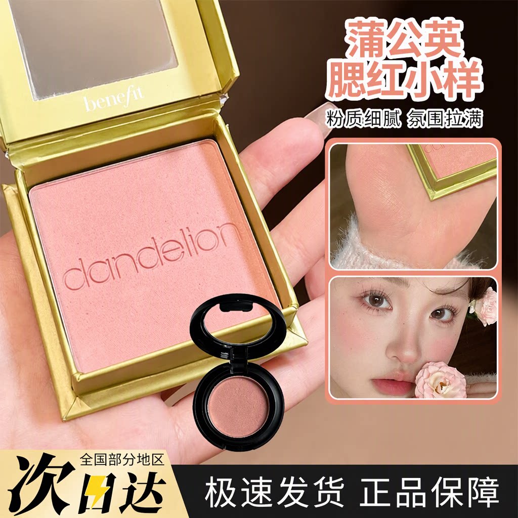 蒲公英丹若熔岩金贝沙滩腮红