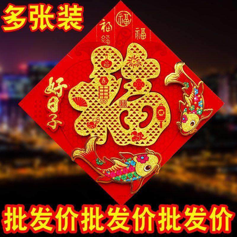 福字2026年立体门贴窗花植绒贴纸新款装饰中国风门幅新年春节用品,节庆用品/礼品,福字/窗花/窗贴,淘宝优惠券,粉丝福利购,淘宝优惠卷