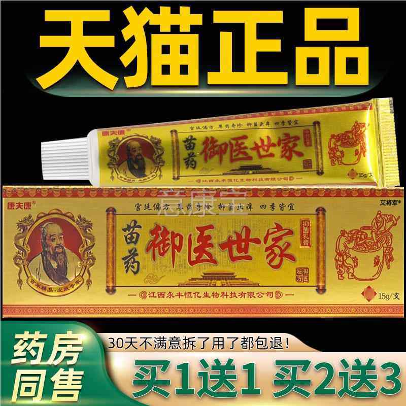 【肤PUK正世品送1】康夫康御医家1抑菌乳膏15g/支皮外用草本护理