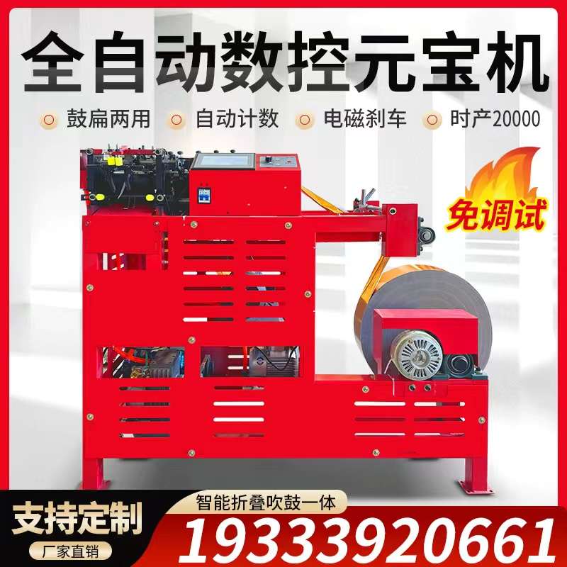 新款小钢炮全自动数控元宝机折元宝机叠元宝机小型智能元宝折叠机