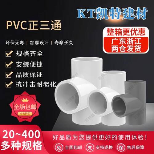 PVC三通 UPVC胶粘给水管三通接头塑料水管管件配件三叉白蓝色灰色