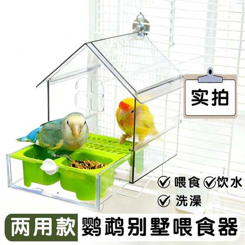 鹦鹉浴室新款屋顶喂食防溅鸟食盒洗澡盆三合一外置谷壳分离食物盒