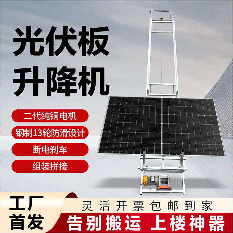 斜屋面光伏板升降机太阳能板专用安装斜面到顶自动转弯翻转举升机