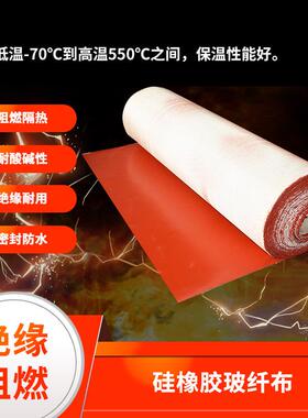 硅胶玻纤布隔热灰色隔水布红色阻燃高温布硅橡胶耐热护毯玻纤布