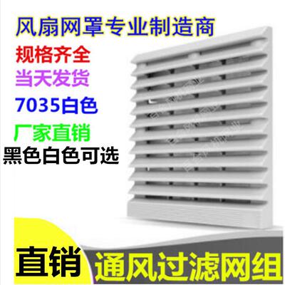 轴流风机配电柜百叶窗防尘通风过滤网散热百叶窗网罩803/804/805