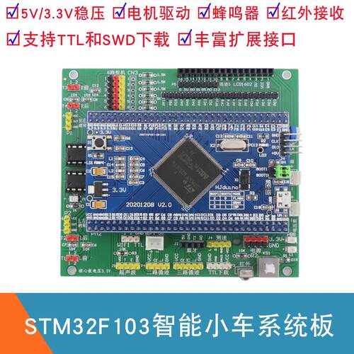 STM32智能小车开发板 STM32F103ZET6核心板 L293D电机驱动扩展板