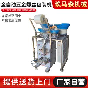 全自动五金螺丝包装机气动机械计数塑料配件螺母垫片混合包装机