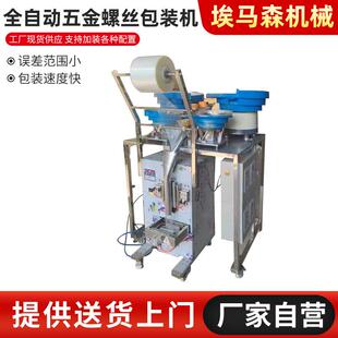 全自动五金螺丝包装 机 机气动机械计数塑料配件螺母垫片混合包装