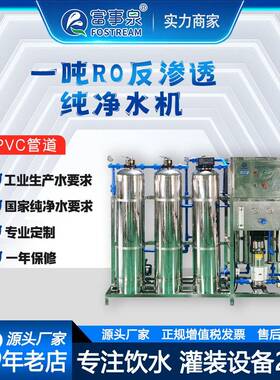 广东江门富事工业级反渗透大型饮用水净水设备制造厂家纯净水