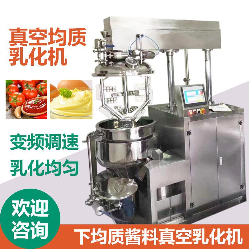 酱料循环均质搅拌乳化机蛋黄酱沙拉酱搅拌机加热恒温连续搅拌均质