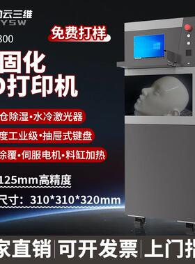 3D打印机光固化工业级高精度高速快速成型设备3dprinter