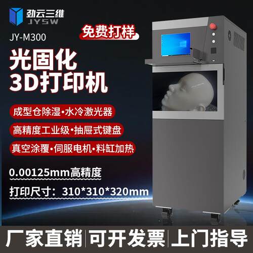 3D打印机光固化工业级高精度高速快速成型设备3dprinter