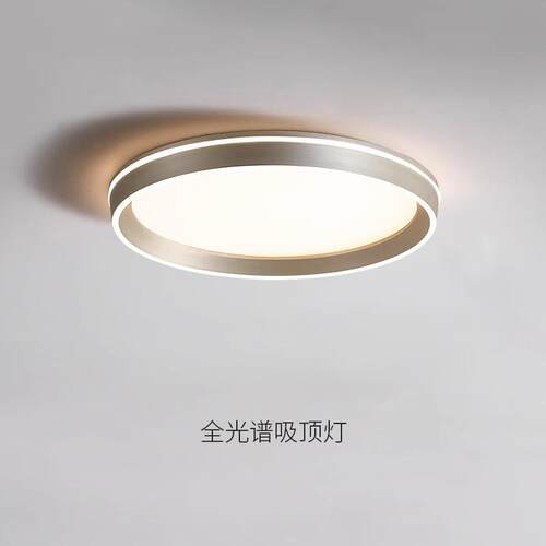 极简全光谱护眼卧室吸顶灯具2026新款现代简约儿童书房间led灯饰