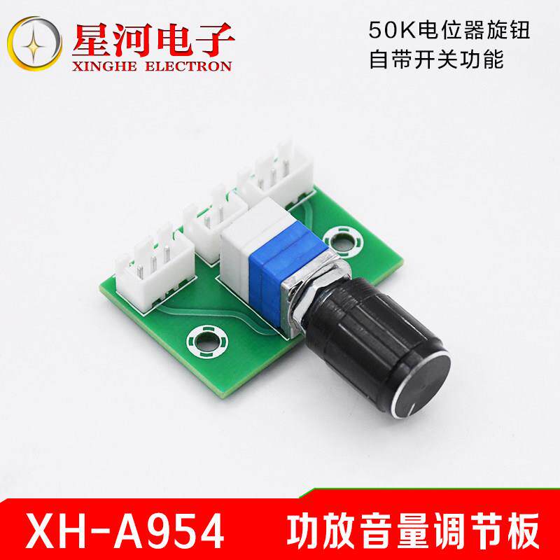 XH-A954 音量电位计控制板音调板音量大小调节板带开关双联50K