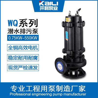 全潜水泵WQ无堵塞潜污泵抗旱防涝排污铸铁高杨程大流量工业污水泵