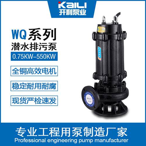 潜水泵WQ无堵塞抗旱防涝排污泵铸铁大流量高扬程污水处理污水泵