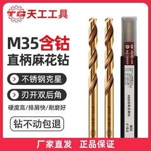 13.1 M35直柄麻花钻高钴不锈钢 20.0mm 麻花钻头高强硬度 TG天工