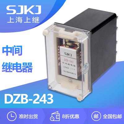 上海上继DZB-243中间继电器自动控制装置增加触点数量容量包邮