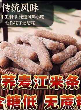 荞麦江米条果老式雪花条厂家直销XIR糕点箱整粗糕粮果子点京怀旧