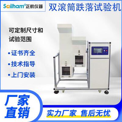 双滚筒跌落试验机手机反复电子产品单电动智能计数小型