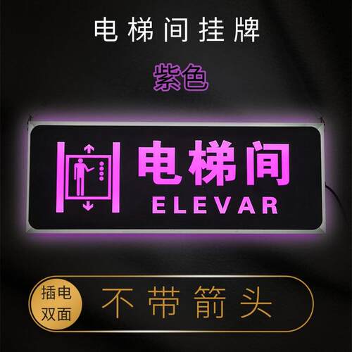 电梯间指示牌发光双面灯箱标识牌酒店宾馆电梯口LED灯标志吊挂牌