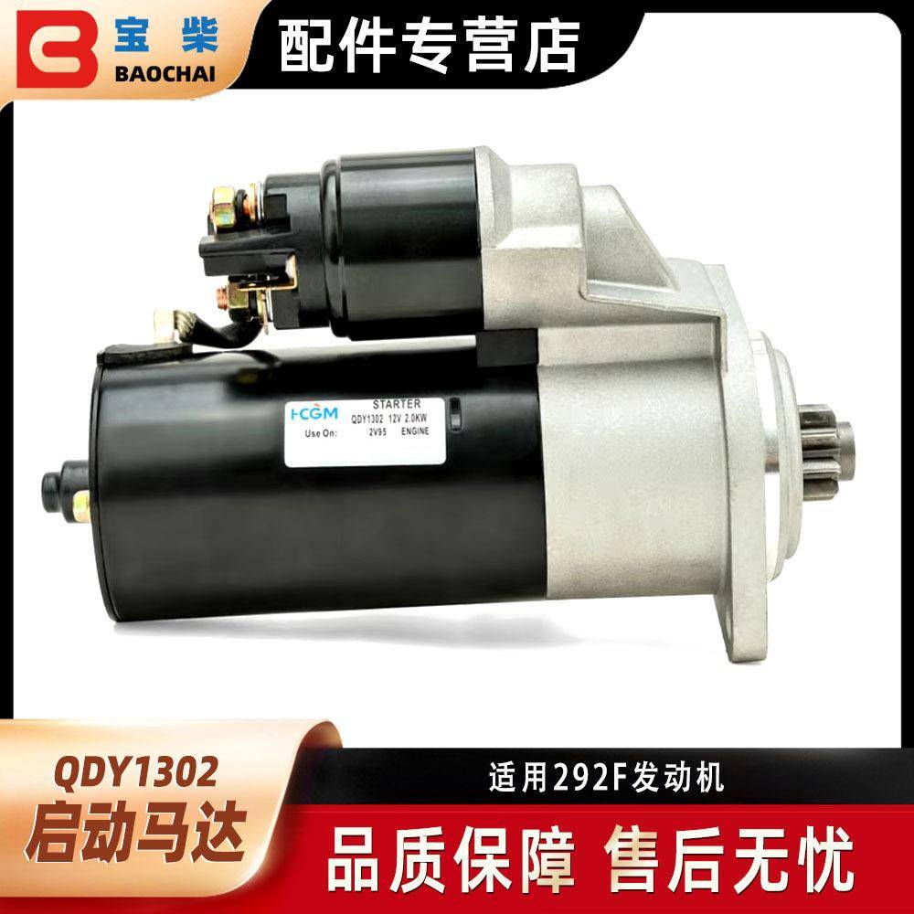 QDY1302 起动电机 9齿 柴油发电机组启动马达