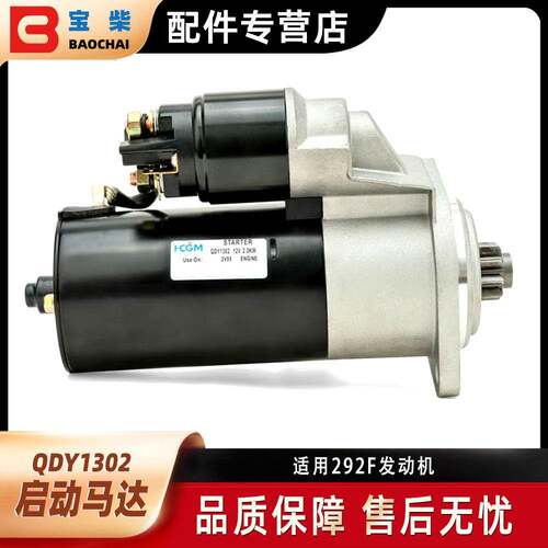 QDY1302 起动电机 9齿 柴油发电机组启动马达
