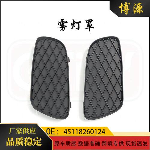 A45118260124A4518260224适用奔驰smart451雾灯罩无孔雾灯框