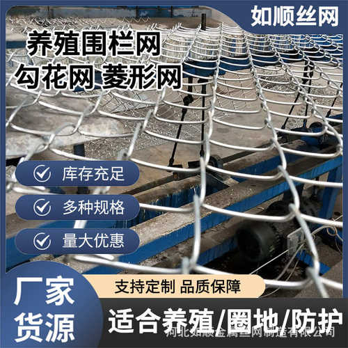 镀锌铁丝钢丝菱形勾花网定制大型动物养殖防护网护栏围栏安全隔离