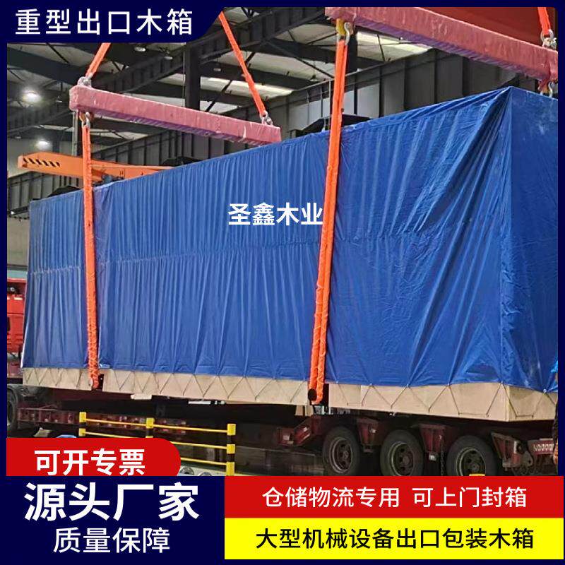 大型包装木箱出口海运木箱木包装箱真空防水重型设备包装