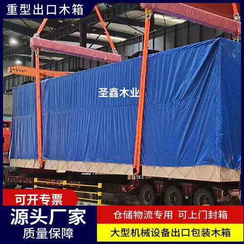 大型包装木箱出口海运木箱木包装箱真空防水重型设备包装