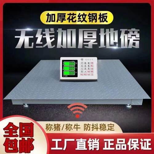 上海地磅秤称猪秤牛秤羊地磅防抖动0-3吨养殖无线电子地磅称直销
