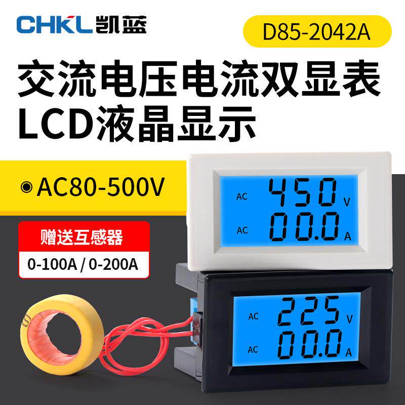 厂家D85-2042A双显小型电流电压表LCD液晶交流微型数显电流电压表