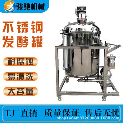 200L不锈钢发酵罐厌氧菌种发酵设备液体菌种发酵系统自动灭菌