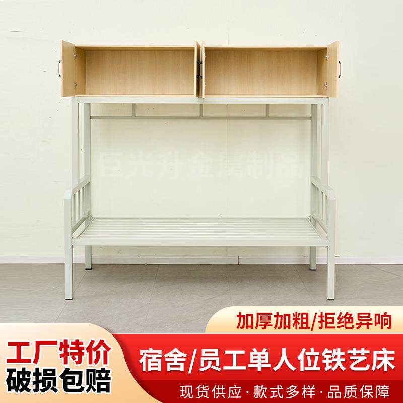 厂家定制上柜下床现代简约成人储物柜公寓宿舍员工单人位铁艺床