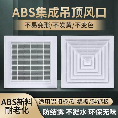 ABS铝扣板集成吊顶换气通风口面罩600*600中央空调出风口回风口