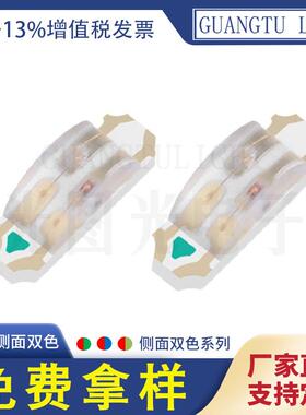 1204侧面红绿双色发光幻彩灯珠1.8-2.2V贴片led灯珠620-625NM现货