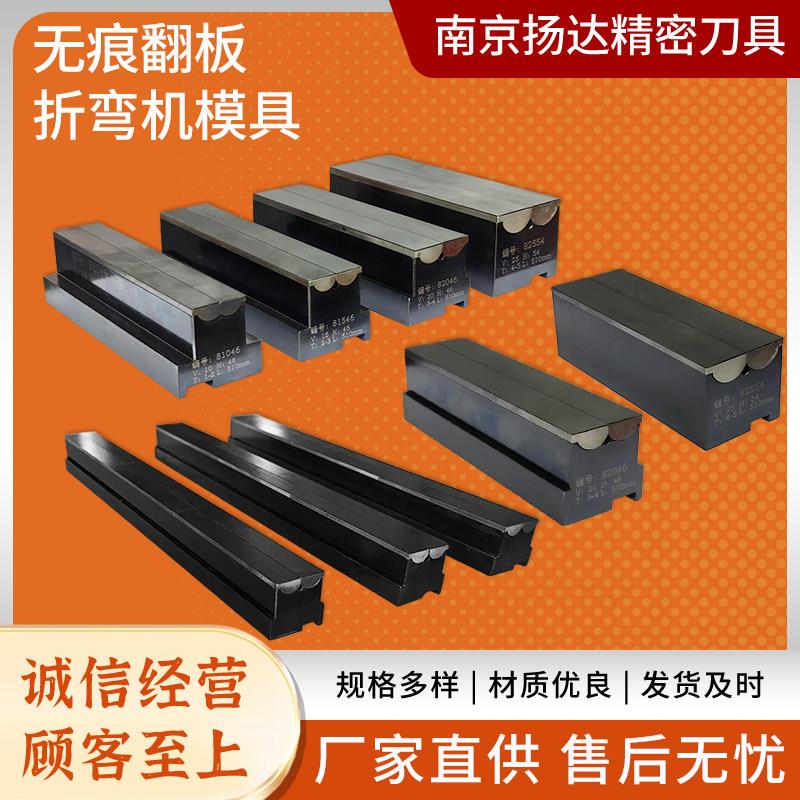 无痕翻板折弯机模具 数控折弯机无压痕模具不锈钢无痕折弯模具