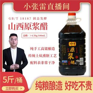 正宗山西梗阳湖原浆老陈醋纯粮酿造0添加官方旗舰店饺子醋凉